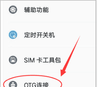 华为手机有otg功能，华为手机支持oTG吗图4