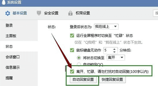 qq怎么自动发消息，qq每隔一段时间自动发消息图6