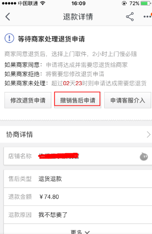 退款撤销了还可以重新申请,取消了退款申请还能二次申请退款王者荣耀