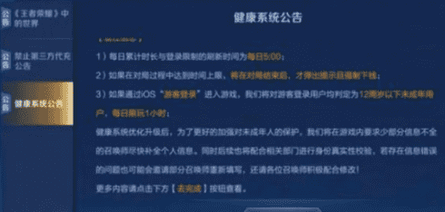 王者荣耀限时规则，王者荣耀健康系统怎么样重新刷新重新认证图2