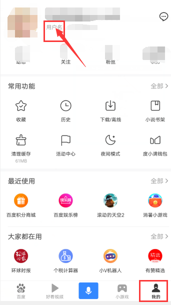 百度用户名,百度用户名叫什么好图4