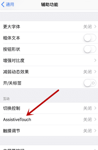 苹果手机iphone 8怎么设置小圆点图4