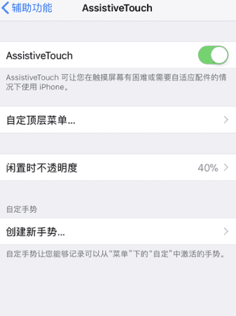 苹果手机iphone 8怎么设置小圆点图6