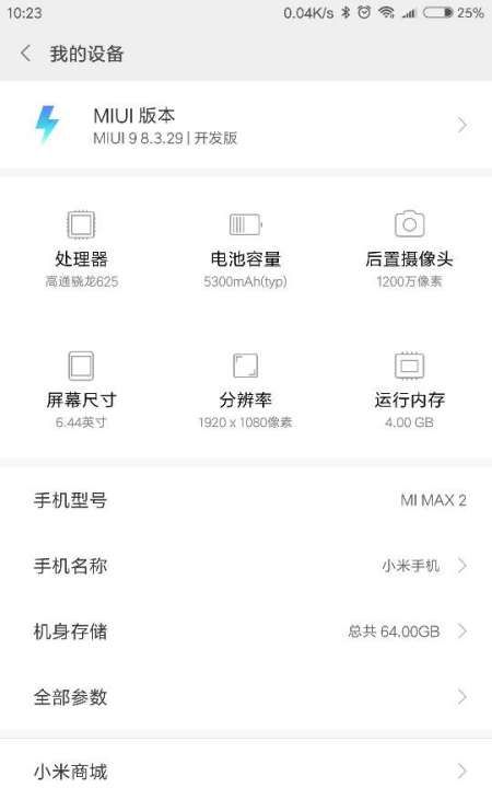 mi max2是什么手机，小米max2玩游戏怎么样图1