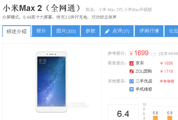 mi max2是什么手机，小米max2玩游戏怎么样图2