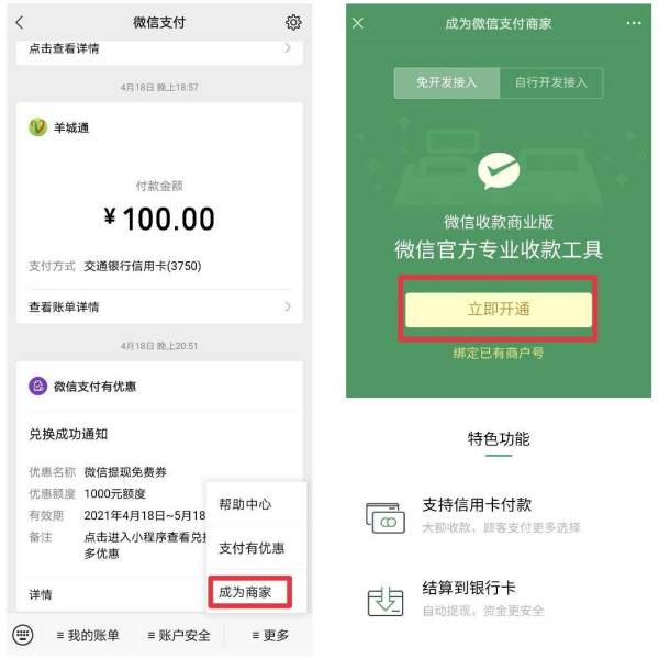 微信如何开通信用卡收款,微信收款码怎么设置信用卡收款图2