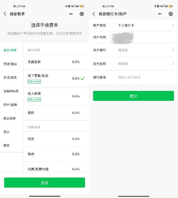 微信如何开通信用卡收款,微信收款码怎么设置信用卡收款图6