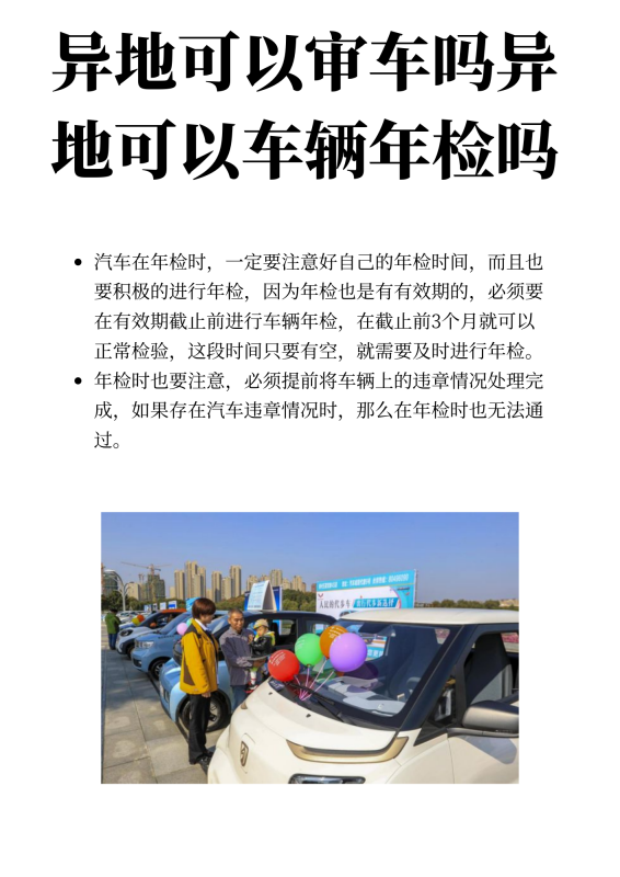 现在能异地审车,异地能审车图4