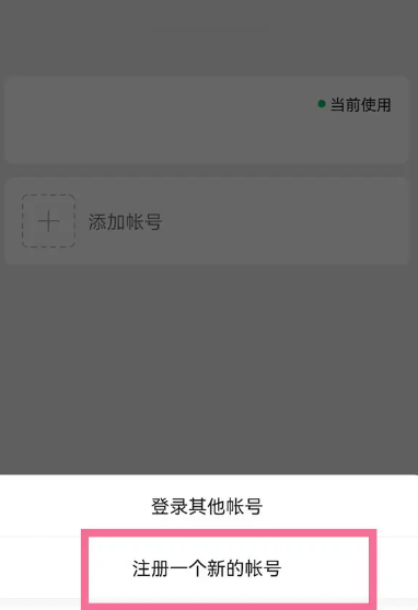 怎么注册微信另外一个号,微信号怎么申请第二个图2