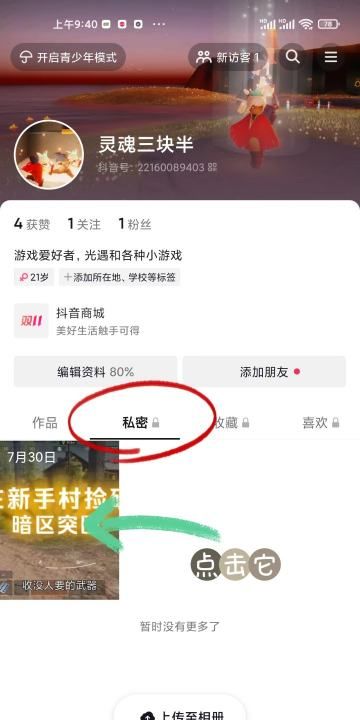 抖音怎么删除私密作品，抖音私密作品怎么删除图11