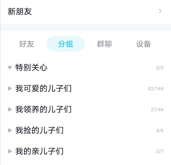 分组大全203最新版的,微信分组名称要好听的图2