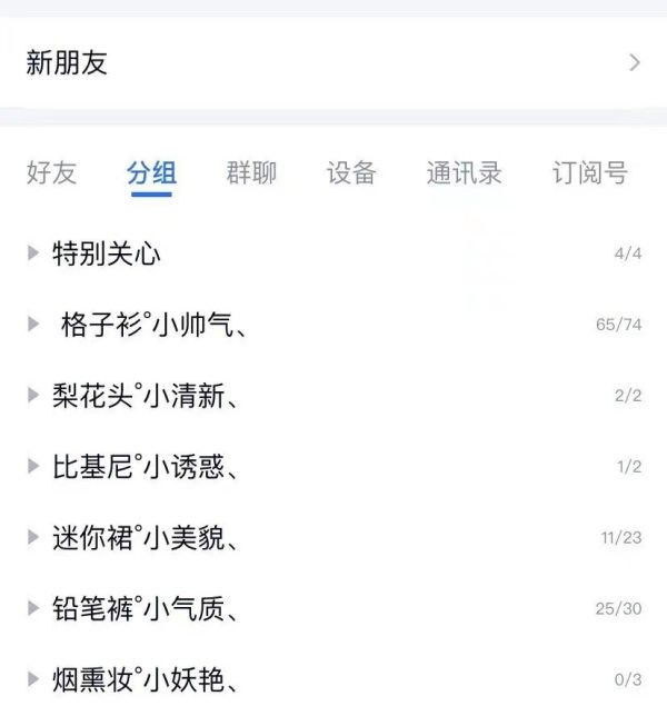 分组大全203最新版的,微信分组名称要好听的图3