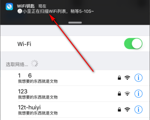 怎么样打开上锁的wifi,怎样用万能钥匙破加密的网络图3