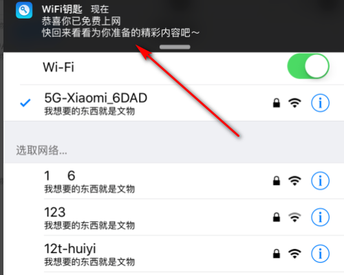 怎么样打开上锁的wifi,怎样用万能钥匙破加密的网络图4