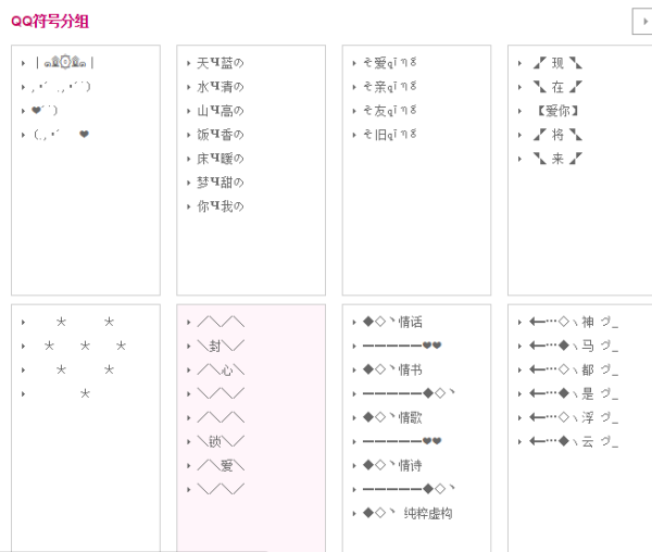 qq个性分组符号,qq分组上的符号有哪些图案