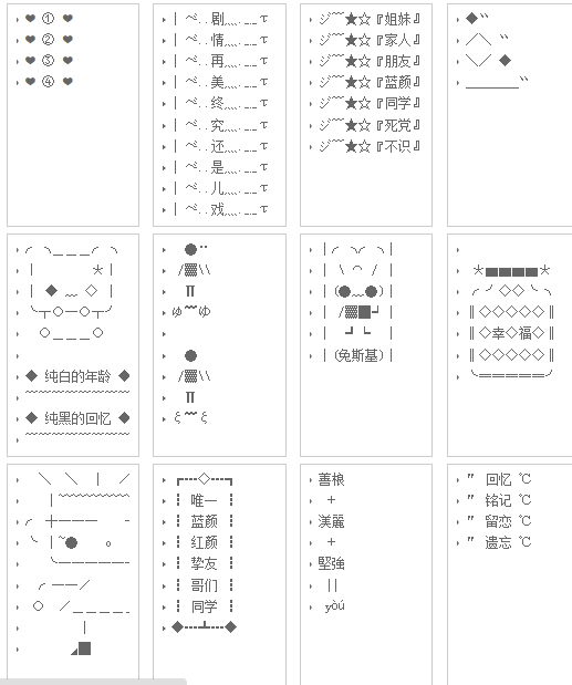 qq个性分组符号,qq分组上的符号有哪些图案图2