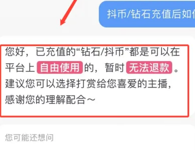 误充抖音币怎么退,抖音充值抖币后悔了怎么退款图8