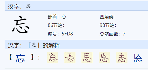 心字底的字怎么组词,心字底的字有哪些图1