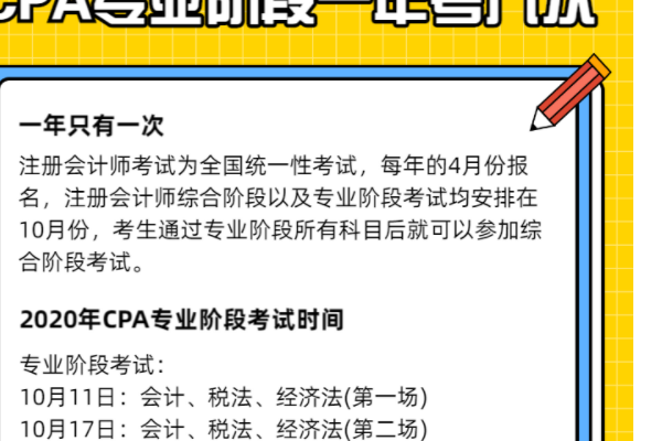 cpa要几年内考完,cpa考试几年内考完最佳顺序图1