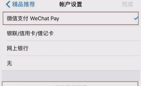ios不能微信支付了，苹果手机更新完了微信不能支付了为什么呢图7