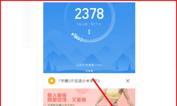 小米手环3恢复出厂设置怎么操作图2