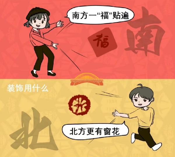 北方和南方过年有什么不同,北方和南方过年有什么不同之处图7