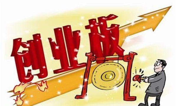 怎么买创业板股票，怎么才能购买创业板股票图1