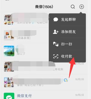 微信怎么向别人收款,微信怎么收款对方图2