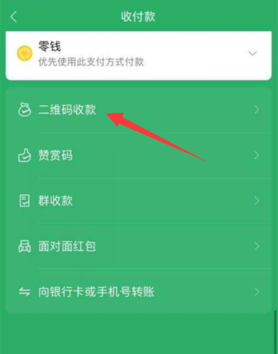 微信怎么向别人收款,微信怎么收款对方图3