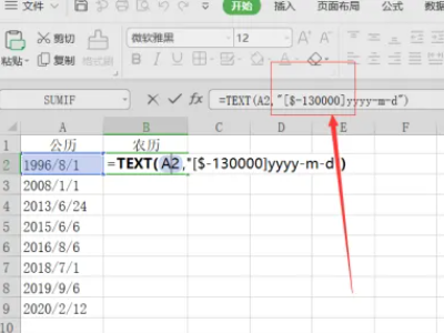 怎么把阳历转农历,公历转换农历四种算法图5