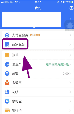 支付宝怎么关闭商家服务，如何关闭支付宝的商家服务功能图3