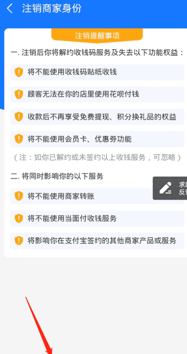 支付宝怎么关闭商家服务，如何关闭支付宝的商家服务功能图13