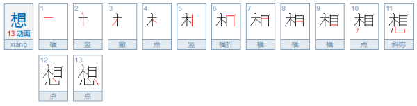 心字底的字有什么,心字底的字有什么图4