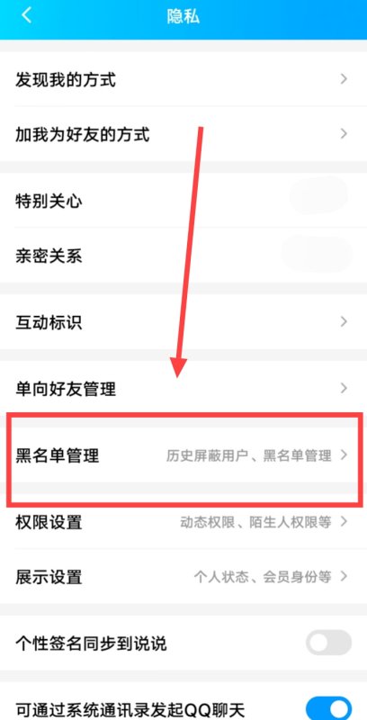 手机qq怎么解除拉黑,手机被wifi拉黑了怎么办图4