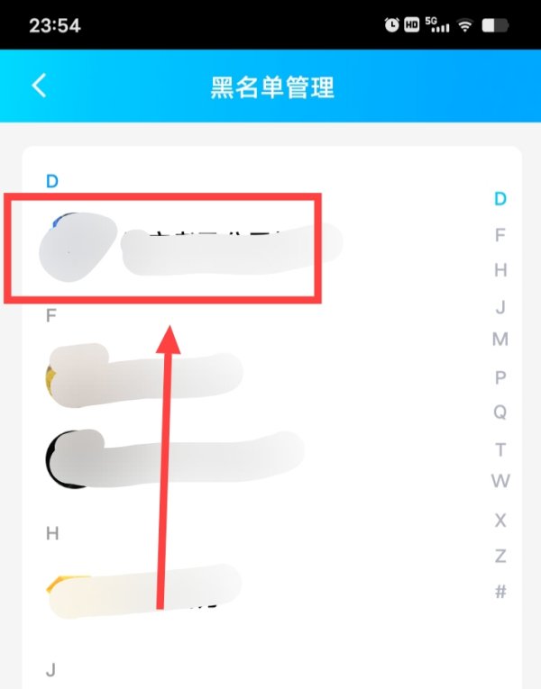 手机qq怎么解除拉黑,手机被wifi拉黑了怎么办图5