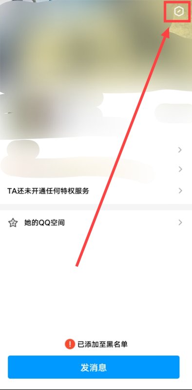 手机qq怎么解除拉黑,手机被wifi拉黑了怎么办图6