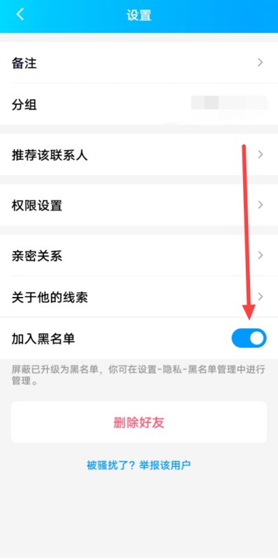 手机qq怎么解除拉黑,手机被wifi拉黑了怎么办图7