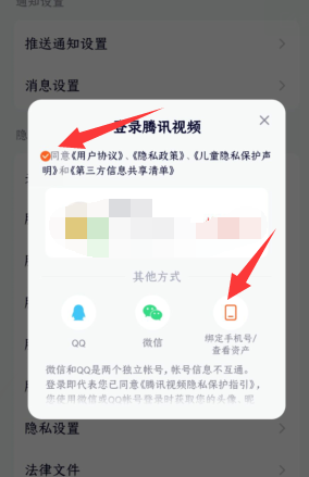 腾讯app怎么用手机号登录,腾讯会员怎么用手机号登录图4