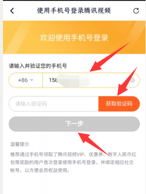 腾讯app怎么用手机号登录,腾讯会员怎么用手机号登录图5