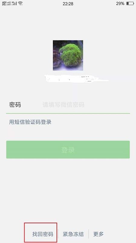 微信忘记密码怎么找回密码,微信密码忘了手机号也不用了怎么登录图2