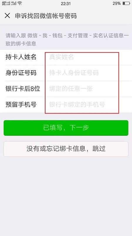 微信忘记密码怎么找回密码,微信密码忘了手机号也不用了怎么登录图6