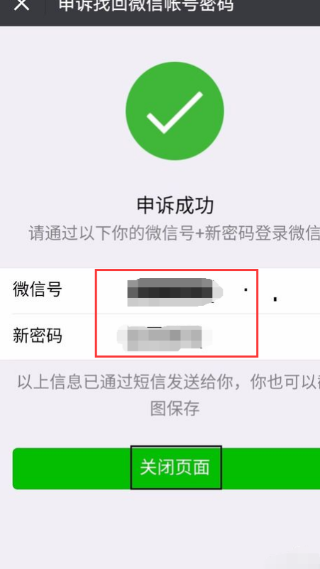 微信忘记密码怎么找回密码,微信密码忘了手机号也不用了怎么登录图7