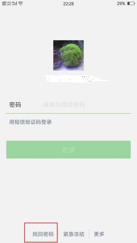 微信忘记密码怎么找回密码,微信密码忘了手机号也不用了怎么登录图10