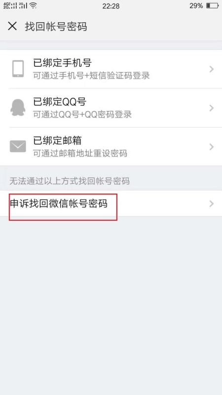 微信忘记密码怎么找回密码,微信密码忘了手机号也不用了怎么登录图11