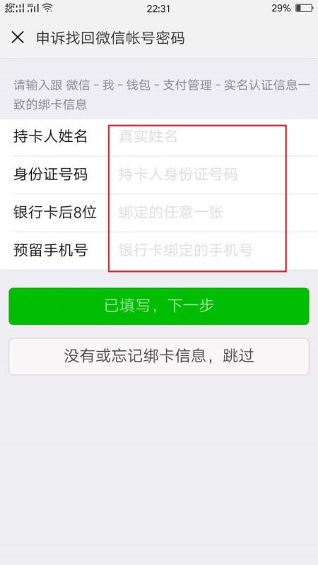 微信忘记密码怎么找回密码,微信密码忘了手机号也不用了怎么登录图14