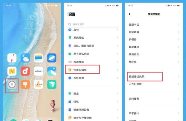 vivox30美颜怎么开图1