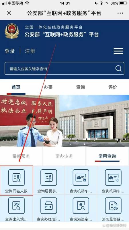 全国人名重名在线查询,全国重名查询系统入口免费图5