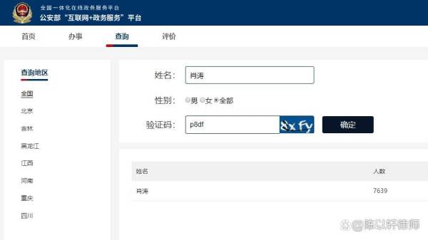 全国人名重名在线查询,全国重名查询系统入口免费图7