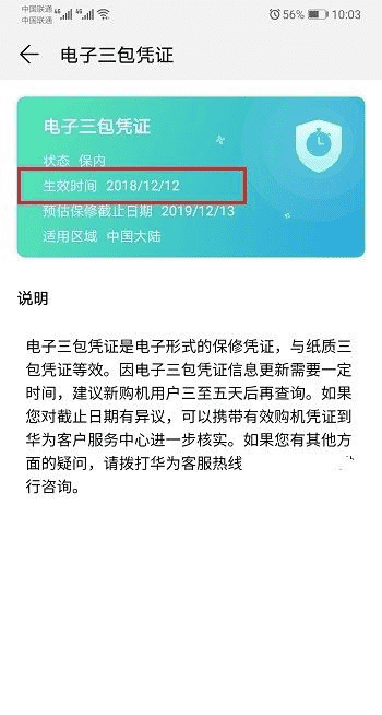 如何查询华为手机激活日期，怎么查看华为手机激活时间和使用情况图4