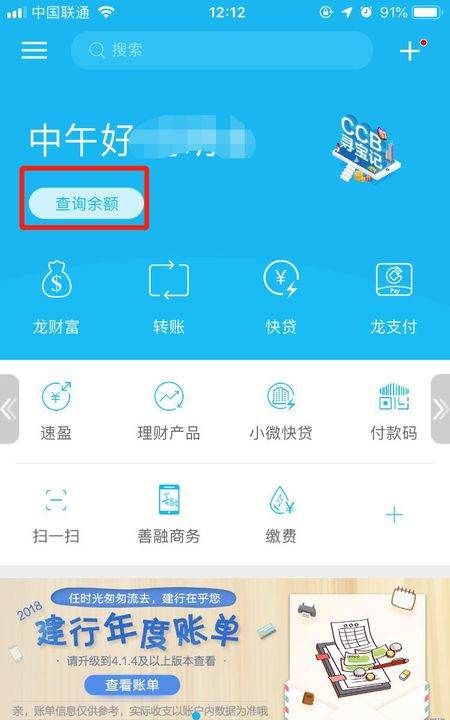 建设银行卡余额怎么查询，建行银行卡怎么查询余额短信图8